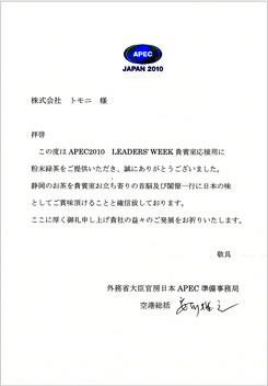 外務省よりの礼状