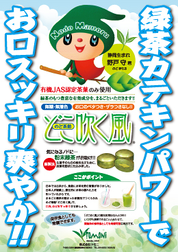 ■ 粉末緑茶キャンディー どこ吹く風